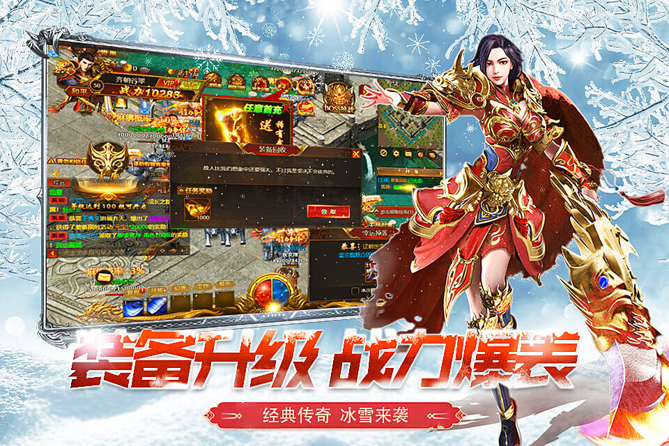 《冰雪传奇点卡重制版》手游：单职业热血攻沙，点卡模式公平竞技，谁与争锋！(图2)