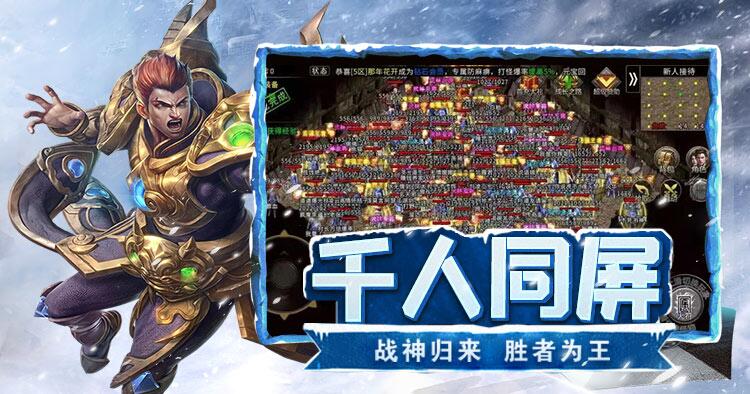 《冰雪传奇点卡重制版》手游：点卡版传奇来袭，无灵符无特权，全民公平竞技！(图3)